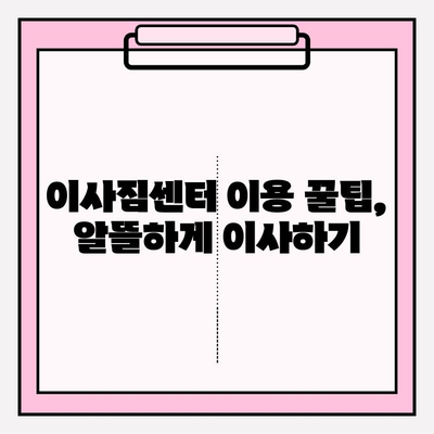 대구 이삿짐센터 선택 가이드| 꼼꼼히 따져봐야 할 핵심 체크리스트 | 이사짐센터 추천, 비용, 견적, 후기, 서비스