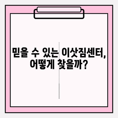 이삿짐센터 선택 가이드| 꼼꼼히 따져봐야 할 5가지 필수 요점 | 이사, 견적, 비교, 팁