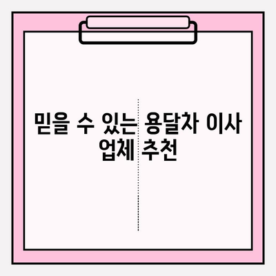 2024년 손 없는 날 & 용달차 이사 비용 완벽 가이드 | 이사 날짜, 비용 계산, 업체 추천