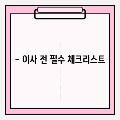 대구 이삿짐센터 선택 가이드| 꼼꼼하게 따져보고 후회 없는 이사 준비하기 | 이사짐센터 추천, 비용 계산, 주의 사항, 꿀팁