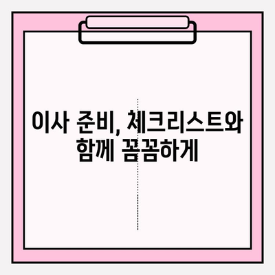 2024년 손 없는 날 & 용달차 이사 비용 완벽 가이드 | 이삿날, 이사 비용, 이사 팁