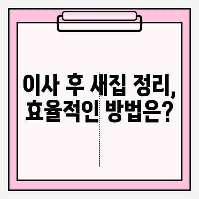 2024년 손 없는 날 & 용달차 이사 비용 완벽 가이드 | 이삿날, 이사 비용, 이사 팁