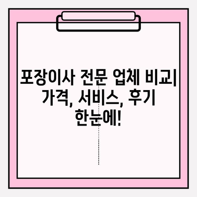 대전 & 세종 이사 추천 업체| 포장이사 전문 업체 비교 & 후기 | 이삿짐센터, 가격, 서비스