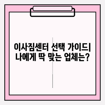 대전 & 세종 이사 추천 업체| 포장이사 전문 업체 비교 & 후기 | 이삿짐센터, 가격, 서비스