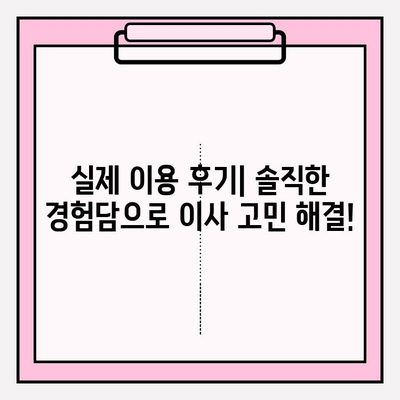대전 & 세종 이사 추천 업체| 포장이사 전문 업체 비교 & 후기 | 이삿짐센터, 가격, 서비스