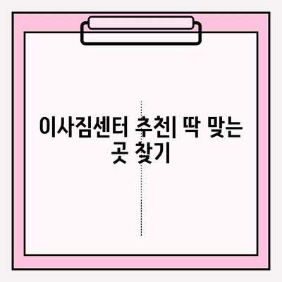 이사짐센터 추천, 포장이사 비용 & 순위 | 지역별 가격 비교 & 후기 | 이사짐센터, 포장이사, 비용, 순위, 후기, 가격 비교, 지역