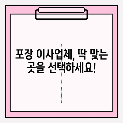 이사 비용 줄이는 꿀팁! 이삿짐센터 비용 & 포장 이사업체 선택 가이드 | 이사 견적, 비교, 팁, 체크리스트