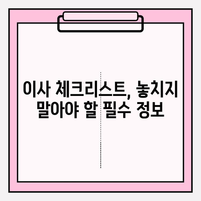 이사 비용 줄이는 꿀팁! 이삿짐센터 비용 & 포장 이사업체 선택 가이드 | 이사 견적, 비교, 팁, 체크리스트