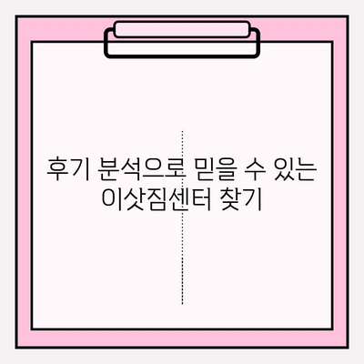 이사비용 비교 후기로 나에게 딱 맞는 이삿짐센터 찾기 | 이사짐센터 추천, 이사비용 절약, 후기 분석