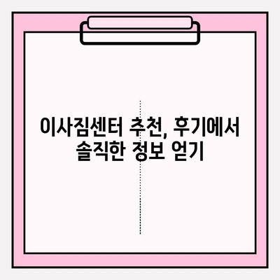이사비용 비교 후기로 나에게 딱 맞는 이삿짐센터 찾기 | 이사짐센터 추천, 이사비용 절약, 후기 분석