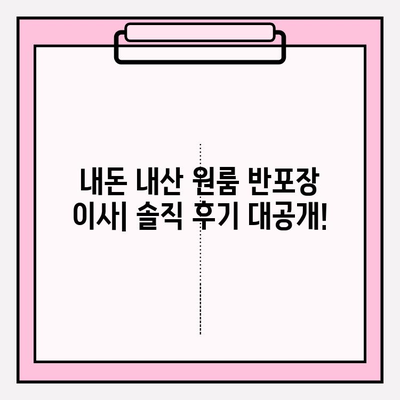 내돈 내산 원룸 반포장 이삿짐 전문업체 추천| 실제 후기 & 비교 분석 | 반포장 이사, 원룸 이사, 이삿짐센터 추천, 이사 비용