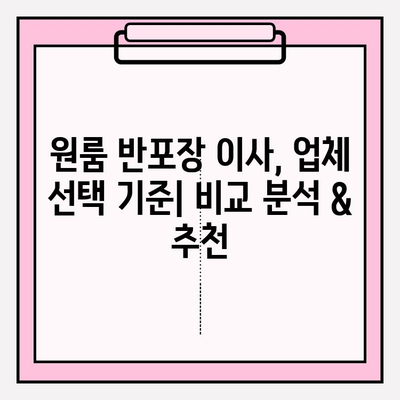 내돈 내산 원룸 반포장 이삿짐 전문업체 추천| 실제 후기 & 비교 분석 | 반포장 이사, 원룸 이사, 이삿짐센터 추천, 이사 비용