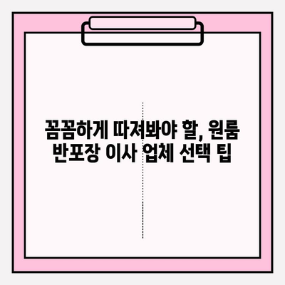 내돈 내산 원룸 반포장 이삿짐 전문업체 추천| 실제 후기 & 비교 분석 | 반포장 이사, 원룸 이사, 이삿짐센터 추천, 이사 비용