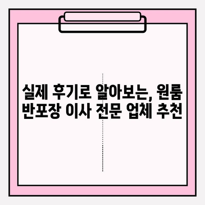 내돈 내산 원룸 반포장 이삿짐 전문업체 추천| 실제 후기 & 비교 분석 | 반포장 이사, 원룸 이사, 이삿짐센터 추천, 이사 비용