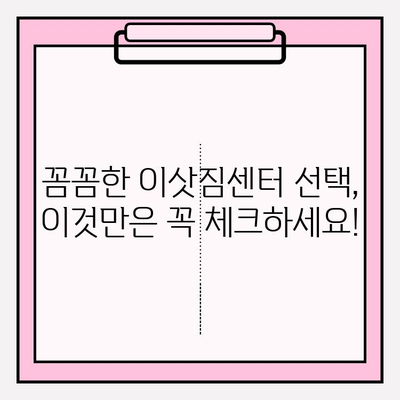 아파트 포장이사 비용 & 이삿짐센터 추천 후기 비교| 꼼꼼하게 알아보고 현명하게 선택하세요! | 이사 비용, 이삿짐센터 추천, 후기, 가격 비교, 포장이사