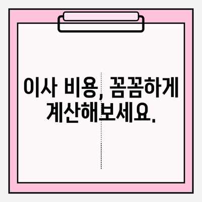 대구 이삿짐센터 선택 가이드| 꼼꼼하게 비교하고 후회 없는 이사 준비하기 | 이삿짐센터 추천, 비용 계산, 견적 비교 팁