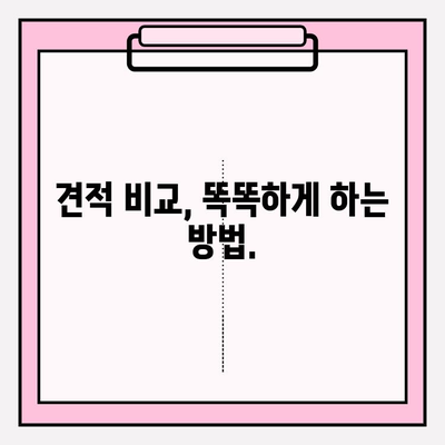 대구 이삿짐센터 선택 가이드| 꼼꼼하게 비교하고 후회 없는 이사 준비하기 | 이삿짐센터 추천, 비용 계산, 견적 비교 팁