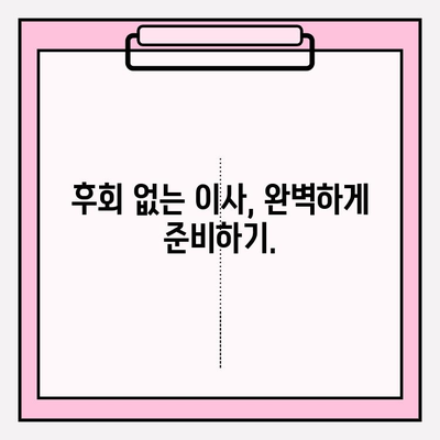 대구 이삿짐센터 선택 가이드| 꼼꼼하게 비교하고 후회 없는 이사 준비하기 | 이삿짐센터 추천, 비용 계산, 견적 비교 팁