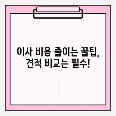 평택 이삿짐센터 선택 가이드| 꼼꼼하게 따져보는 7가지 팁 | 이사짐센터 추천, 비용, 견적, 주의사항