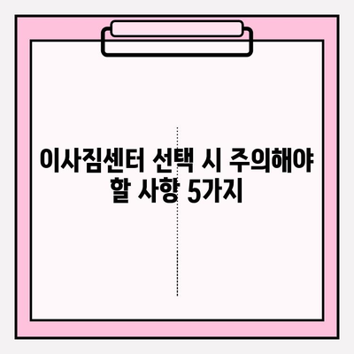평택 이삿짐센터 선택 가이드| 꼼꼼하게 따져보는 7가지 팁 | 이사짐센터 추천, 비용, 견적, 주의사항