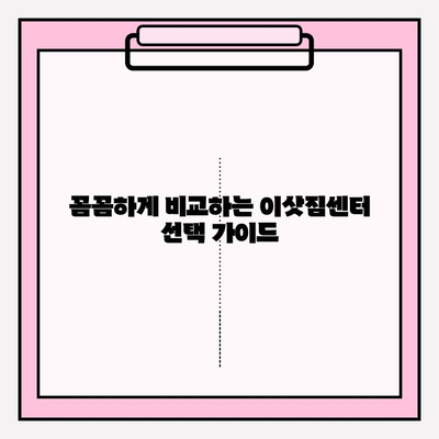 아파트 포장 이사, 꼼꼼하게 비교하고 저렴하게! 이삿짐센터 가격 비교 가이드 | 이사 비용, 이삿짐센터 추천, 이사 준비 팁