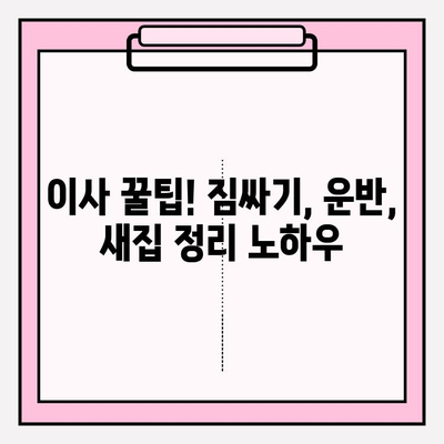 아파트 포장 이사, 꼼꼼하게 비교하고 저렴하게! 이삿짐센터 가격 비교 가이드 | 이사 비용, 이삿짐센터 추천, 이사 준비 팁