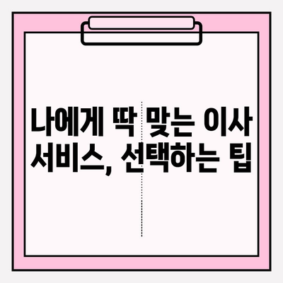 아파트 포장이사 비용 줄이는 꿀팁| 이삿짐센터 업체 견적 비교 가이드 | 이사 비용, 견적, 이사짐센터, 가격 비교, 팁