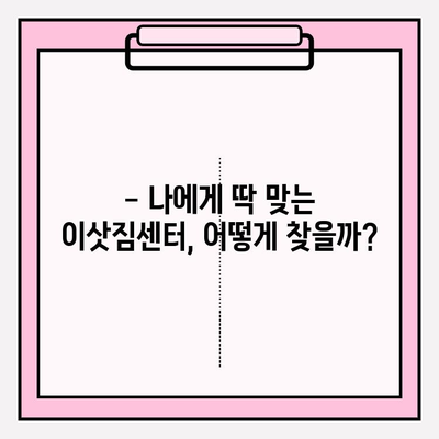 이삿짐센터 가격 비교 & 포장 이사 업체 추천 가이드 | 이사 비용, 업체 선택 팁, 지역별 정보