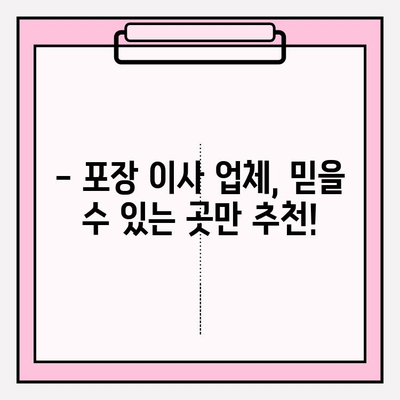 이삿짐센터 가격 비교 & 포장 이사 업체 추천 가이드 | 이사 비용, 업체 선택 팁, 지역별 정보