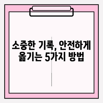 사무실 용품 & 기록 보호, 안전하게 포장하는 5가지 꿀팁 | 기록 관리, 문서 보관, 이사 준비