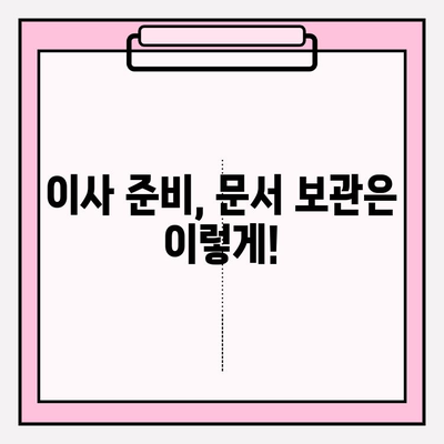 사무실 용품 & 기록 보호, 안전하게 포장하는 5가지 꿀팁 | 기록 관리, 문서 보관, 이사 준비