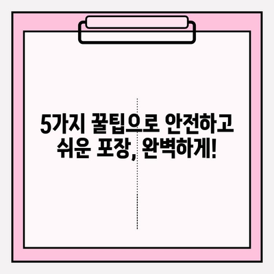 사무실 용품 & 기록 보호, 안전하게 포장하는 5가지 꿀팁 | 기록 관리, 문서 보관, 이사 준비