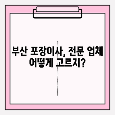 부산 포장이사 전문 업체 추천 & 이삿짐 비용 가이드 | 부산 이사, 이사짐센터, 포장이사 비용