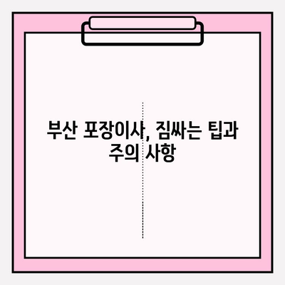 부산 포장이사 전문 업체 추천 & 이삿짐 비용 가이드 | 부산 이사, 이사짐센터, 포장이사 비용