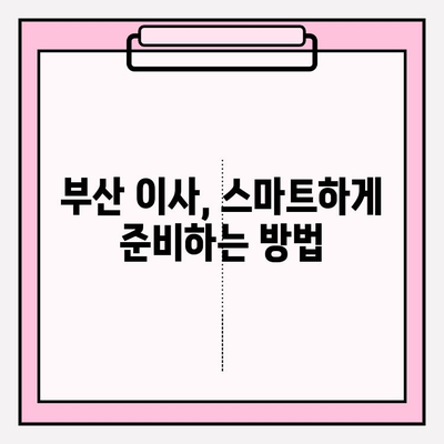 부산 포장이사 전문 업체 추천 & 이삿짐 비용 가이드 | 부산 이사, 이사짐센터, 포장이사 비용