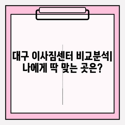 대구 이사짐센터 쉽게 찾는 방법|  추천 가이드 & 비교 분석 | 이사짐센터, 대구 이사, 이삿짐센터 추천