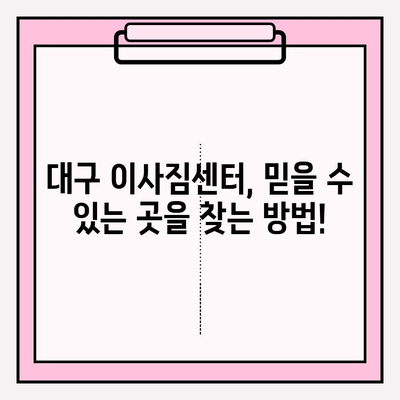 대구 이사짐센터 쉽게 찾는 방법|  추천 가이드 & 비교 분석 | 이사짐센터, 대구 이사, 이삿짐센터 추천