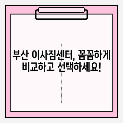 부산 이삿짐센터 추천| 깔끔하고 신속한 이사, 믿을 수 있는 곳 찾기 | 이사짐센터 비교, 후기, 가격