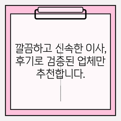 부산 이삿짐센터 추천| 깔끔하고 신속한 이사, 믿을 수 있는 곳 찾기 | 이사짐센터 비교, 후기, 가격