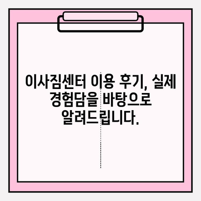 부산 이삿짐센터 추천| 깔끔하고 신속한 이사, 믿을 수 있는 곳 찾기 | 이사짐센터 비교, 후기, 가격