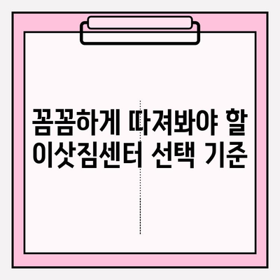 아파트 포장 이사, 업체 견적 비교 & 추천 가이드 | 이사 비용 절약, 꼼꼼한 업체 선택 팁