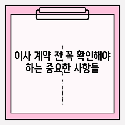 아파트 포장 이사, 업체 견적 비교 & 추천 가이드 | 이사 비용 절약, 꼼꼼한 업체 선택 팁