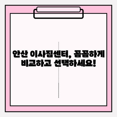 안산 이사짐센터 추천| 신뢰할 수 있는 업체와 함께 편안한 이사 | 안산, 이사짐센터, 이사업체, 추천, 비교, 후기