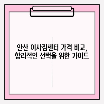 안산 이사짐센터 추천| 신뢰할 수 있는 업체와 함께 편안한 이사 | 안산, 이사짐센터, 이사업체, 추천, 비교, 후기