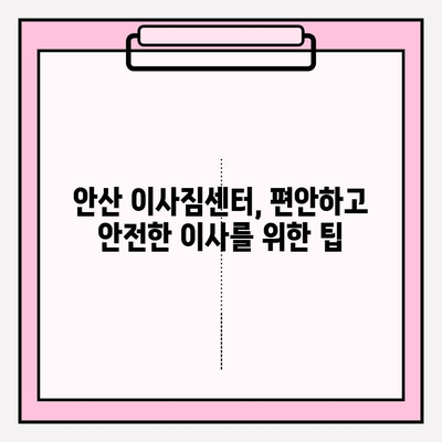 안산 이사짐센터 추천| 신뢰할 수 있는 업체와 함께 편안한 이사 | 안산, 이사짐센터, 이사업체, 추천, 비교, 후기