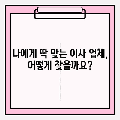 2024년 손 없는 날 이사 비용 완벽 가이드 | 이사 비용 계산, 이사 업체 추천, 꿀팁