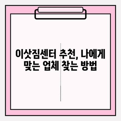 원룸 이사 꿀팁| 포장이사 비용 & 반포장 이사 견적, 이삿짐센터 추천 | 원룸 이사, 이사 비용, 이삿짐센터 추천, 이사 견적