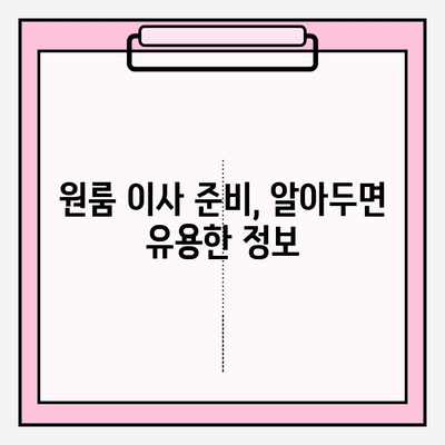 원룸 이사 꿀팁| 포장이사 비용 & 반포장 이사 견적, 이삿짐센터 추천 | 원룸 이사, 이사 비용, 이삿짐센터 추천, 이사 견적