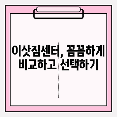 원룸 이사, 짐싸는 것부터 비용까지 한번에 해결! | 원룸 포장 이사 가격, 이삿짐센터 비교, 이사 방법 가이드