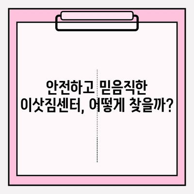 원룸 이사, 견적부터 추천까지! 저렴하고 안전한 이삿짐센터 찾는 방법 | 원룸 포장 이사 비용, 견적, 이삿짐센터 추천